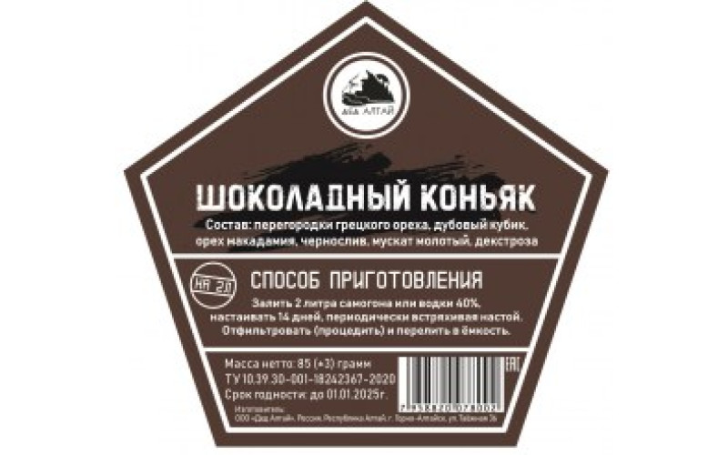 Набор трав и специй "КОНЬЯК ШОКОЛАДНЫЙ"