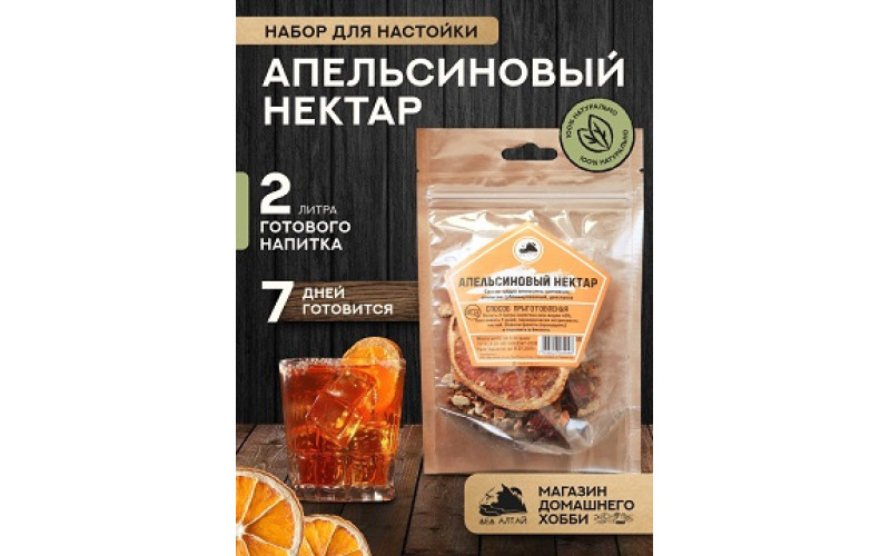 Набор трав и специй "АПЕЛЬСИНОВЫЙ НЕКТАР"