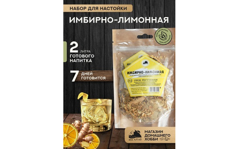 Набор трав и специй "ИМБИРНО-ЛИМОННАЯ"