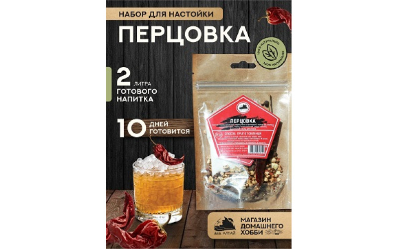 Набор трав и специй "Перцовка"