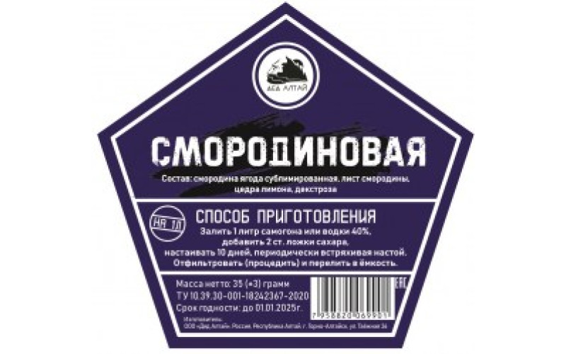 Набор трав и специй "СМОРОДИНОВАЯ"