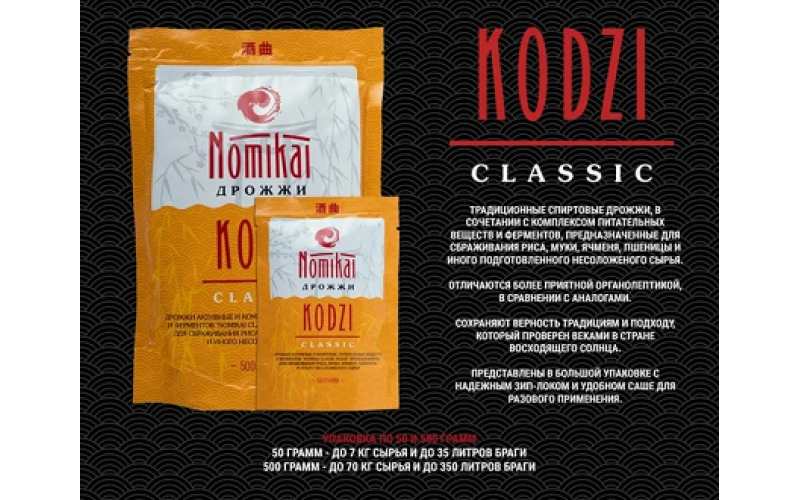 Дрожжи Кодзи Ангел Nomikai Classic 50 гр.