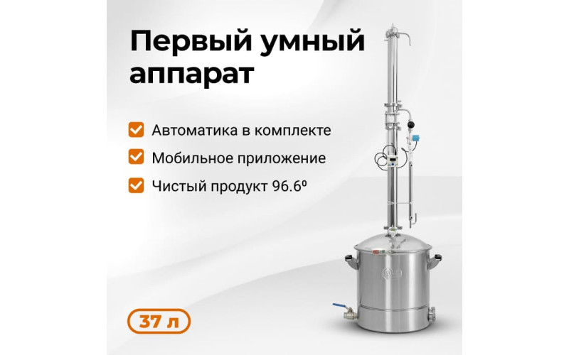 Самогонный аппарат Wein 7, 37л.